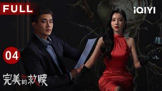 【FULL】The Perfect Suspect EP04 | iQIYICDrama