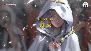 Guo Huo ( 过 火 ) - Karaoke Male