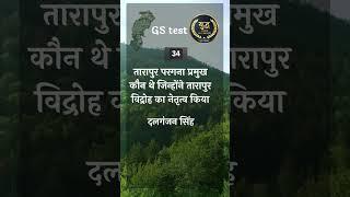1min में 5 इम्पोर्टेंट प्रश्न  | 50 Qus in only 50 Sec | YudhhAbhyas IAS Academy | Guptesh Sir
