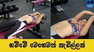 Sri Lankan Girl Hot Gym Workout