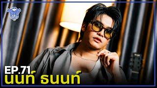 BUFF TALK | EP.71 | นนท์ ธนนท์