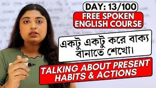 Day 13/100 FREE Spoken English Course | Talking about present Habits & Actions