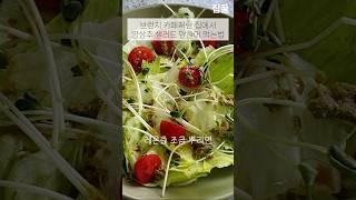 브런치 카페보다 맛있는 5분 양상추 샐러드 레시피