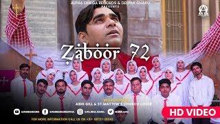 ZABOOR 72 (PART - 2) | ABID GILL & ST. MATTHEW'S CHURCH CHOIR | Alpha Omega Records