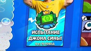 Прохождение Испытание! Brawl Stars. #yarikkushinov #brawlstars #испытание #supercell