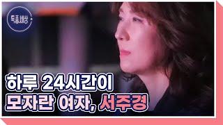 “강문경 씨와는 그 시간대가 아니면 만날 수 없는 인연이었는데 만났어요.” MBN 250529 방송