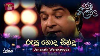 Rupu Noda Sindu | රුපු නොද සින්දු  | Janaath Warakagoda | Piyum Neela Vila | Roo Tunes