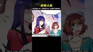 上古仙尊重活一世 開始逆襲人生 #漫畫 #漫畫解說 #穿越 #國漫 #熱血