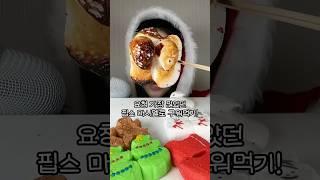 미국 핍스 마시멜로우 구워먹기 #asmr