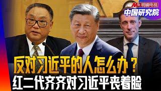 习近平突然将八一大楼打开，让张又侠见了沙利文；反对习近平的人怎么办 ？红二代齐齐对习近平丧着脸！中国抗美援俄打菲？社会火山即将爆发？ ｜中国研究院（王军涛 ，李伟东，冯胜平，邓聿文，黄兆平）