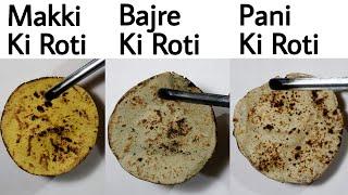 Bajre ki roti - Makki ki roti - Pani ki roti Kaise banae | Sunita Khana Khazana