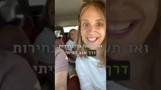 שובי גרוזמן  - הכנה לחג שבועות