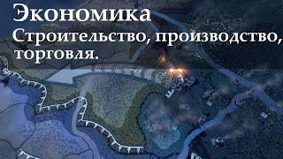 Экономика: строительство, производство и торговля в Hearts of Iron 4 (1.10.3)