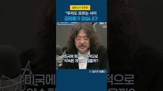 알래스카 초청장 "우리가 모르는 사이 김태효가 갔습니다"