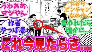 【最新271話】伝説の神回を振り返る読者の反応集【呪術廻戦】