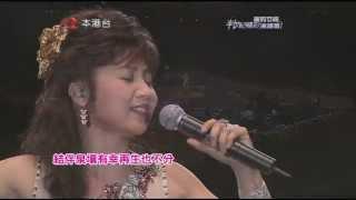 張德蘭 - 風塵淚、武俠帝女花 (現場 靚版)