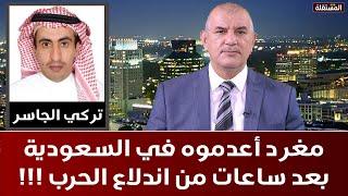 تركي الجاسر: قصة مغرد أعدموه في السعودية بعد ساعات من اندلاع الحرب الاسرائيلية الايرانية!!!