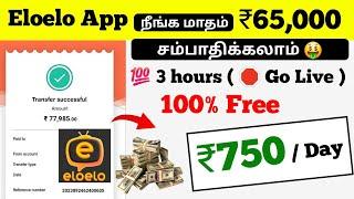 how to earn money in eloelo app in tamil | Fctechno