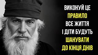 Великий Старець про стосунки дітей. Як не впасти у відчай