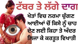 Moral Stories | Emotional Story | Family Story | Motivational Story | Audio Book | Punjabi Kahaniyan