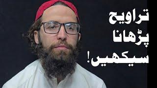 How to Perform Taraweh in Beautiful Voice (Tilawat Sikhe) Beautiful Quran Recitation