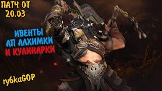 Black desert : ИВЕНТЫ / АП АЛХИМКИ и КУЛИНАРКИ