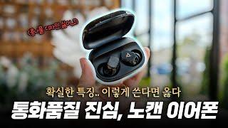 역시는 역시.. 통화품질 진심인 노캔 이어폰 | 폴리 보이저 프리20