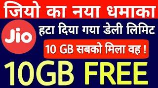 [Latest] Jio 10GB Data FREE Add On Voucher All User's | Use More Than Daily Limit Jio