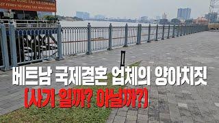 베트남 국제결혼 업체의 양아치짓 (사기결혼업체일까 아닐까)