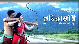 খৰিকাজাঁই | Khorikajai | Epic Assamese Tale | Churamoni | Satyajit | Sanchita