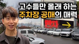 북촌 주차장 공매로 월500 현금흐름 도전?!!