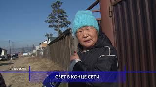 За что Россети Сибирь в Бурятии отключат свет 300 потребителям?