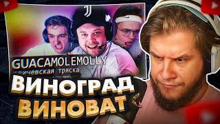 ЛАГОДА СМОТРИТ: [БЛRT$КИЙ TWITCH]-GUACAMOLEMOLLY // =Ультратряска=