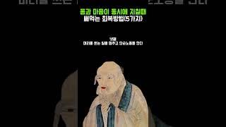 몸과 마음이 동시에 지칠 때 써먹는 5가지 회복법