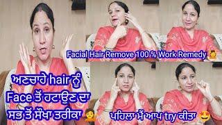 ਮੈਂ ਕਿਵੇਂ ਆਪਣੇ Face ਤੋਂ Facial Hair Remove ਕੀਤੇ || #facialhairremovalathome by Punjabi Batth Family