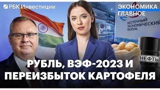 Рублевые переводы за рубеж ограничат?// Главные договоренности и заявления с ВЭФ-2023