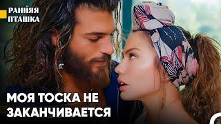 Твоя Любовь Сводит Меня С Ума - Ранняя Пташка