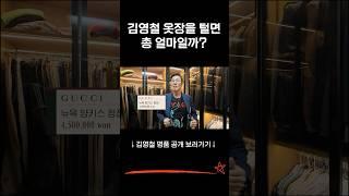 청담동 연예인의 명품 옷장 최초 공개