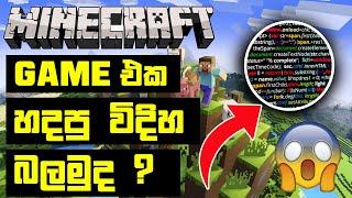 Minecraft හදලා තියෙන්නේ කොහොමද බලමුද |  Minecraft Sinhala | Game Development Sinhala | Unity Sinhala