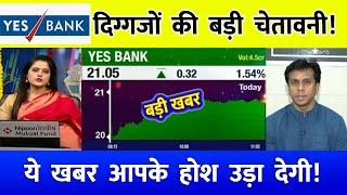 Yes Bank Share Analysis |  Yes Bank share price target | YES BANK SHARE PRICE TARGET | YES BANK NEWS