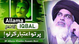 Allama Iqbal Par To Aitebar Kar Lo | Allama Khadim Hussain Rizvi | Heart Touching Bayan