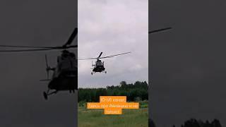 Пополнение на вертодроме Колпашево. Посадка Ми-8Т Ra-24516 Авиа-Сибирь для Авиалесоохраны.