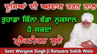 Sant waryam singh ji katha | Ratwara Sahib