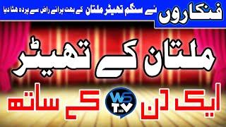 Sangam Thither Multan All Artist Interview By WS TV HD  YOU TV HD 2022