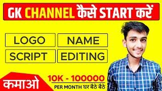 GK Videos Ke Liye Channel Kaise Banaye ? Full Explanation In Hindi | How to Make GK Videos |