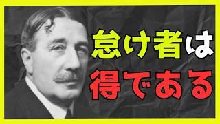 幸せの達人が教える幸福論～アラン～【先人の教え】【幸福への近道】