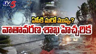 Another Threat to AP? | Meteorological Department Warning | Heavy Rains | AP Floods | TV5 News