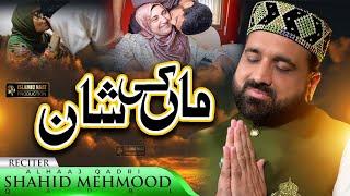 New Emotional Kalam 2025 || Maa Ki Shan || Qari Shahid Mehmood Qadri || Islamic Naat Production