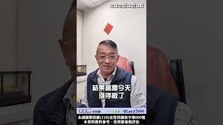 1815富喬股票怎麼看？多頭走勢提前預告　　　  #股票  #shorts