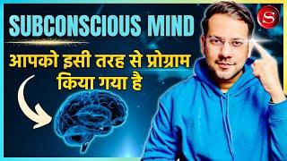 What Is The Power Of Subconscious Mind In Hindi | Subconscious Mind Reprogramming